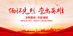 清明祭祀缅怀先烈