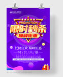 促销海报