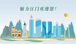 江门
