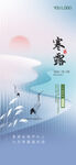 寒露节气海报