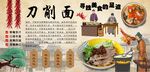 刀削面