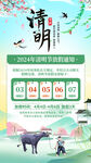 清明放假