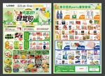 春季超市促销DM海报