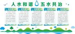 五水共治