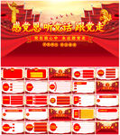 党建PPT