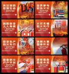 消防安全海报