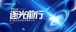 蓝色商务风科技创新主视觉