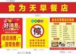 饭店早餐店招牌价格表海报