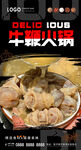 牛鞭火锅
