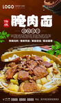 腌肉面