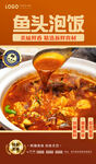 鱼头泡饭