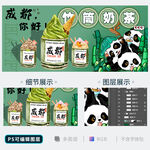 竹筒奶茶