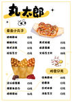 章鱼小丸子