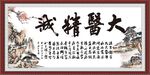 大医精诚