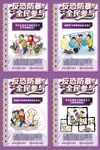 公民反恐防暴全民参与海报