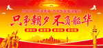 只争朝夕不负韶华