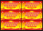 安全生产标语