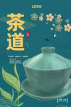 茶道