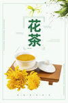 花茶