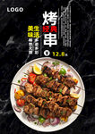 烤串