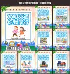 交通安全反思日挂画