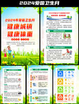 爱国卫生月活动挂图	