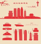 绍兴