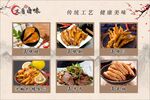 义哥卤味海报墙1