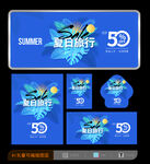 夏天海报