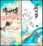 清明春天春游