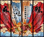 麻辣烫