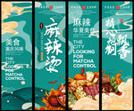 麻辣烫 