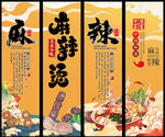 麻辣烫 