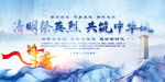 清明祭英烈展板