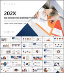 工作总结汇报PPT