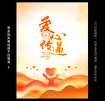 公益海报