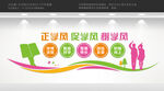 学校文化墙