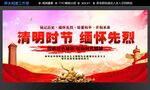 清明时节 缅怀先烈