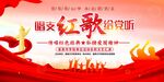 唱红歌比赛展板