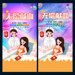 无偿献血