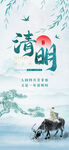 清明节海报图