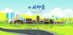 大同