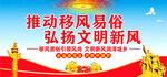 移风易俗