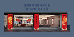 国潮饭店立柱软膜灯箱