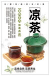 凉茶