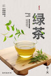 绿茶