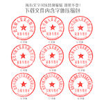 公章印章电子章