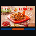 红烧肥肠