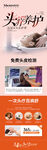 医美头疗养护海报