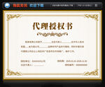 代理授权书